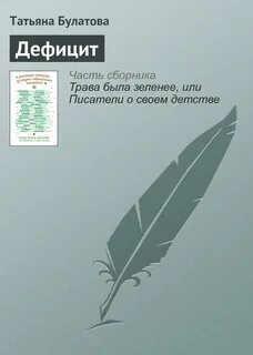 Книга дефицит внимания
