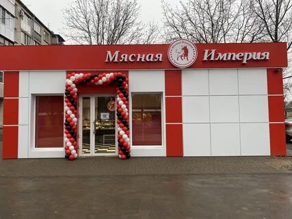 Мясная империя