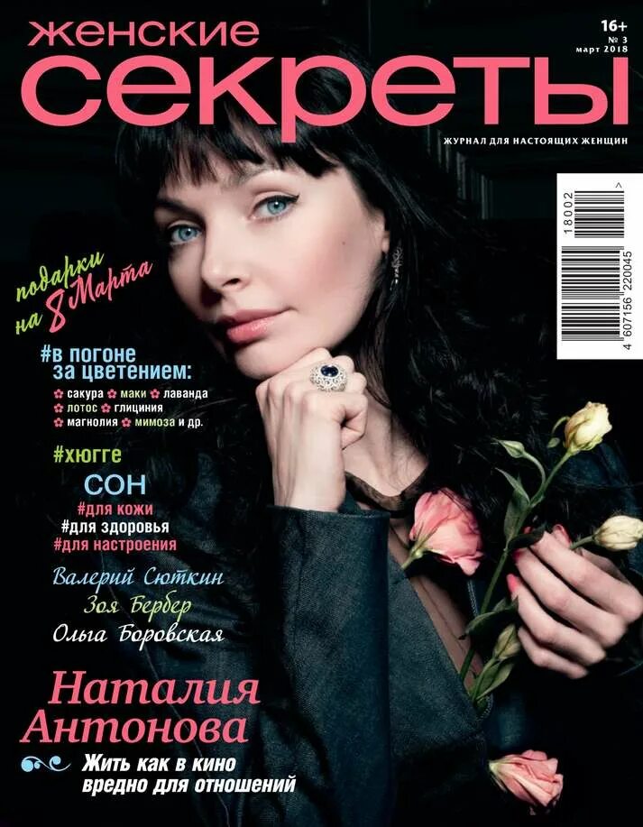 Журнал women&#039;s. Журнал. женские журналы. обложка для журнала. женские секреты.