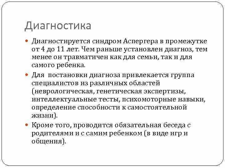 Аспергера синдром что это такое простыми словами. Синдром Аспергера симптомы. Синдром Ганса Аспергера. Диагностические критерии Аспергера. Симптомы Аспергера у взрослых.