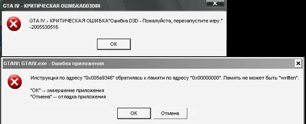 Ошибка приложения сообщения. Gta 4 критическая ошибка.
