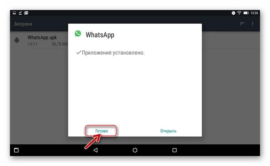 Установить вацап на смартфоне. Whatsapp как установить. whatsapp установить.