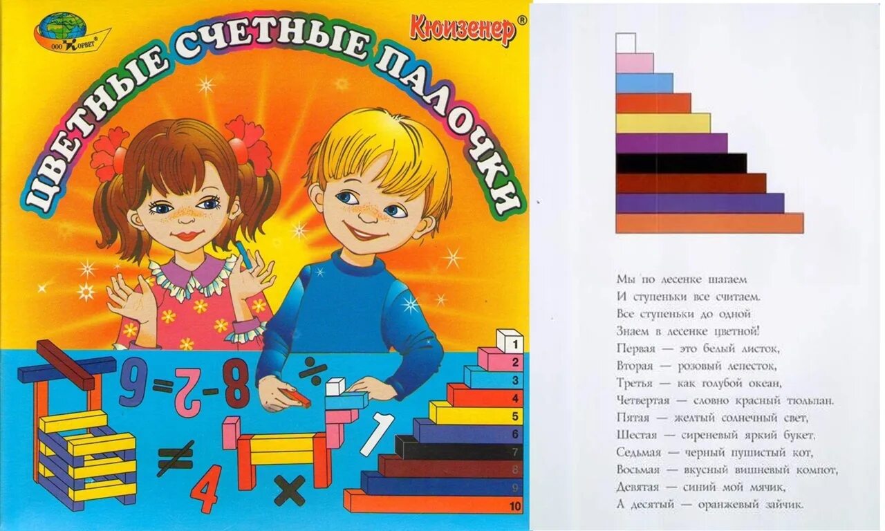 Использование палочек кюизенера с детьми. Счетные палочки кюизенера. цветные счетные палочки кюизенера. счётные палочки кьёзенера. счетные палочки кюизенера корвет.