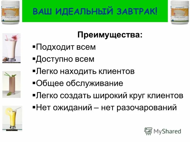 Ваш идеальный