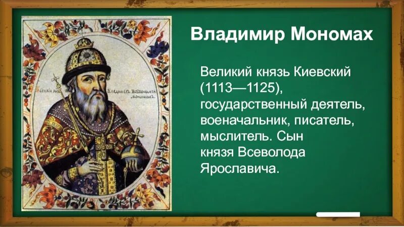 Даты событий мономаха