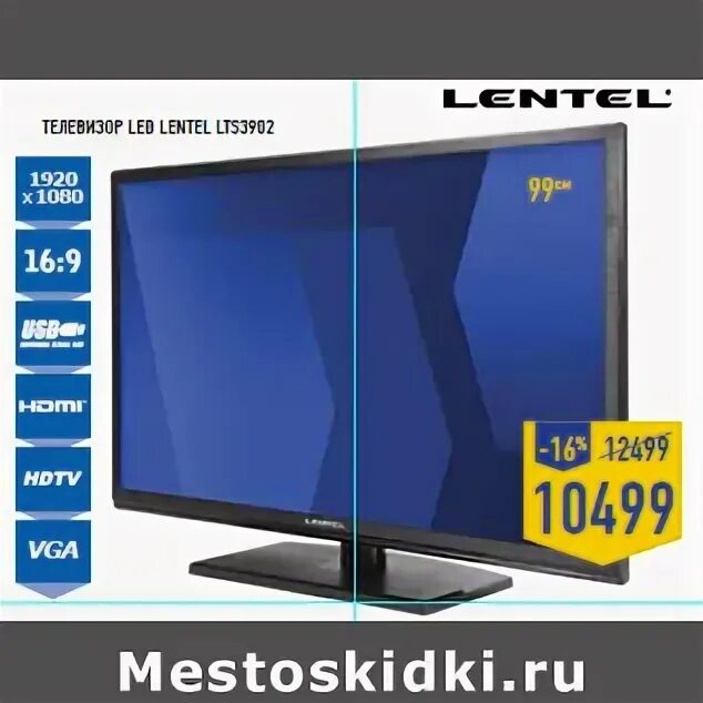 Купить телевизор в ленте. Lentel lts3902. Телевизор Lentel lts3202. Телевизор Lentel lts1903. Лента телевизоры.