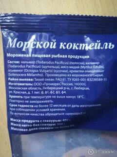 Морепродукты состав