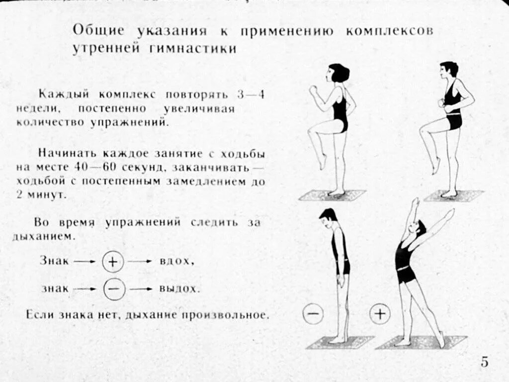 Комплекс упражнений утренней гигиенической гимнастики (угг). Таблица по физкультуре упражнения для зарядки. Комплекса упражнений утренней гимнастики 20 упражнений. Комплекс утренней гимнастики 8 упражнений. Последовательность выполнения утренней гимнастики