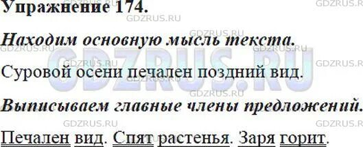 Прочитайте выразительно стихотворение выпишите. Суровой осени печален поздний вид. Суровой осени печален поздний упр 174 вид. Суровой осени печален поздний вид какое предложение.