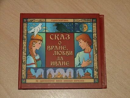 Сказ о иване