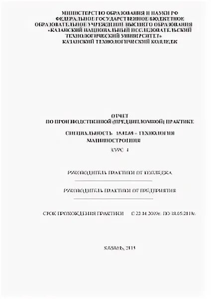 Характеристика на технологическую практику. Отчет по практике машиностроение. Заключение по практике на предприятии образец. Отчет по практике машиностроение. Как писать отчет по практике.