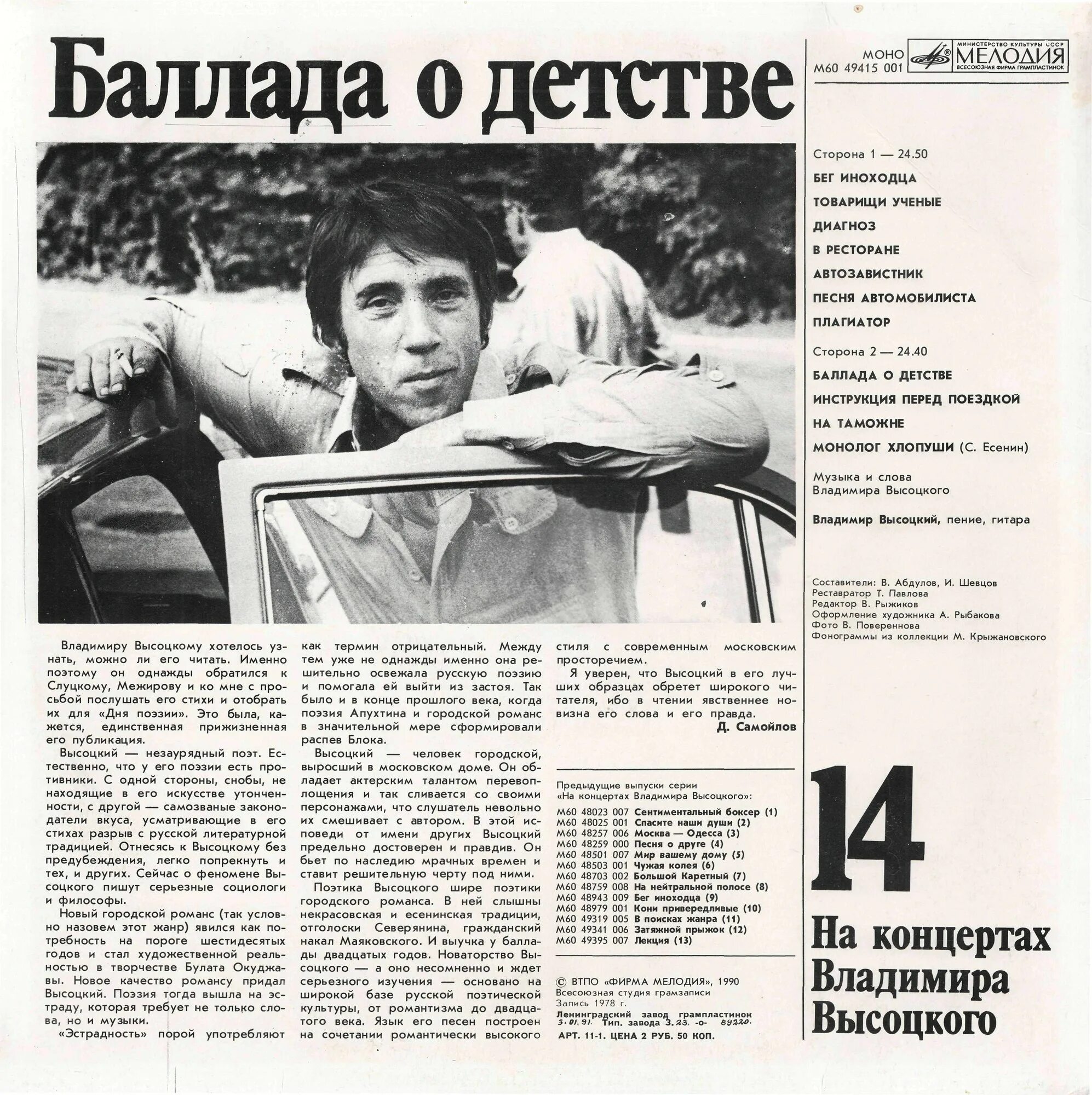 На концертах высоцкого пластинки. Рено высоцкого. Весь высоцкий. Два автомобиля песня высоцкого. Владимир высоцкий за рулем.