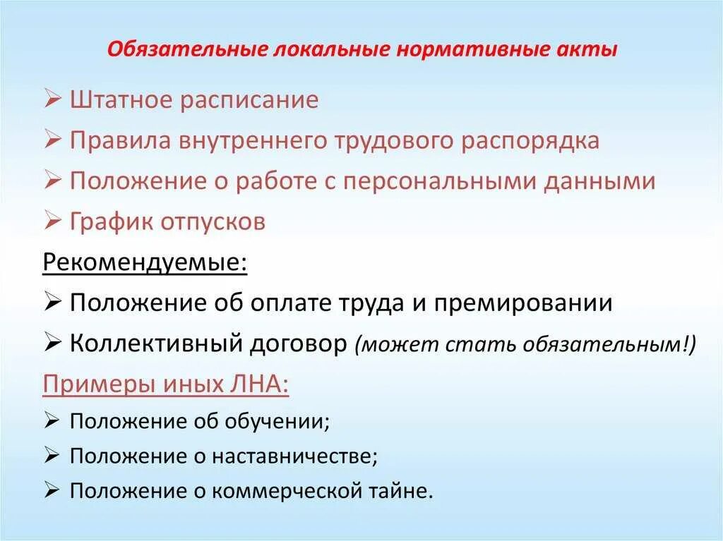 Назначение акта организаций. Локальные акты организации. Локальные нормативные акты. Локально нормативные акты. Локальным нормативным актом организации не является….