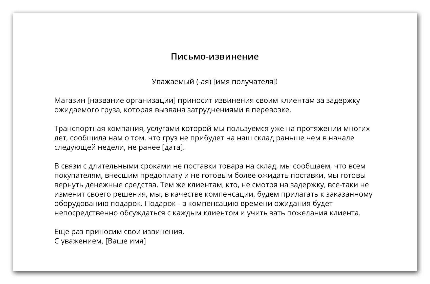 Образец письма извинения. Письмо извинение. Письмо извинение образец. Письмо-извенениеобразец. Официальное извинение в письме.