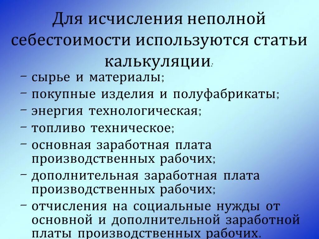 Частичная себестоимость. Частичная себестоимость. Частичные затраты это. Частичная себестоимость. Калькулирование по полной себестоимости.