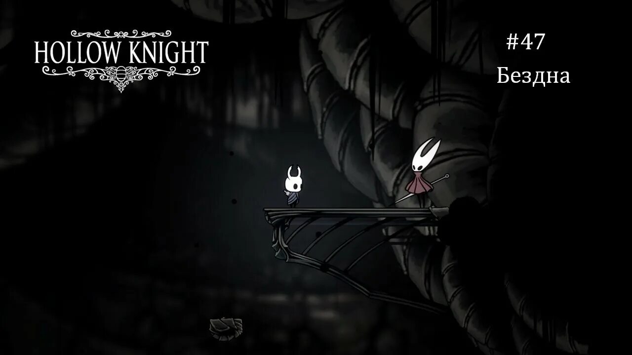 Hollow knight вопль бездны. Карта бездны hollow. тремоматка hollow knight. бездна холлоу найт. бездна hollow knight карта.
