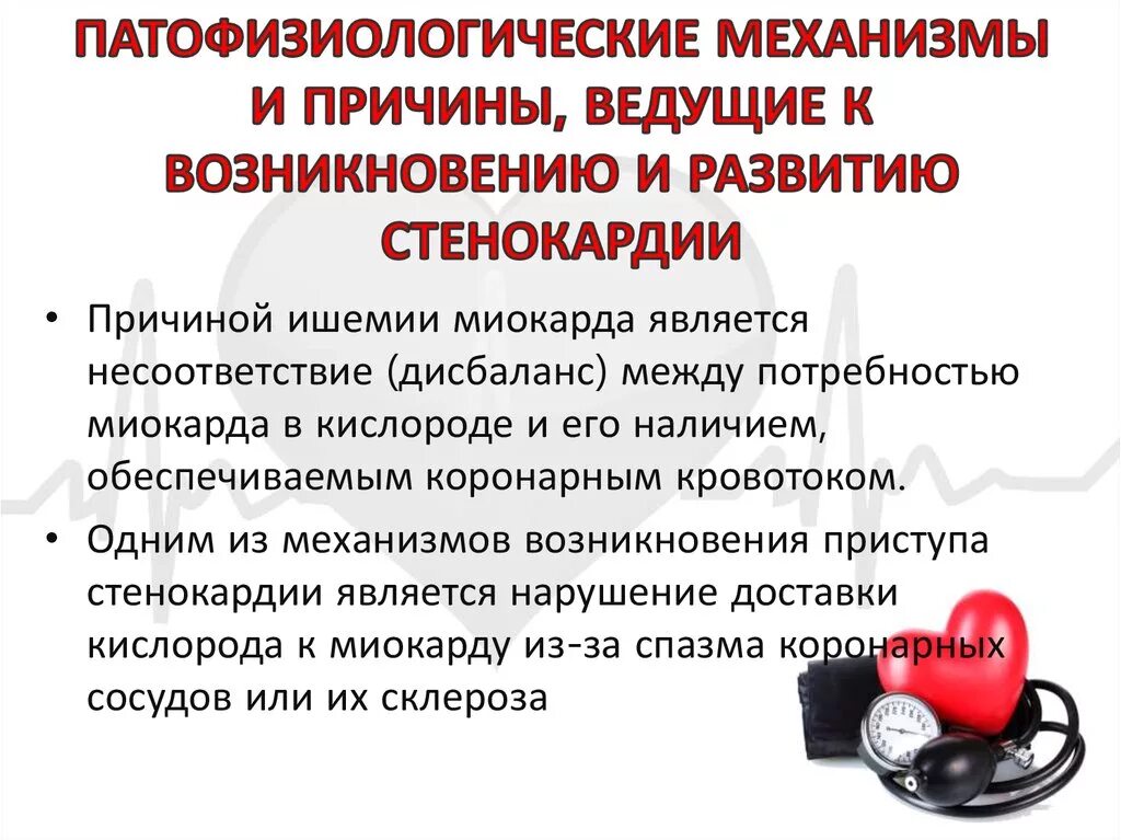 Оптимальное положение во время приступа стенокардии. Стенокардия механизм возникновения. механизм развития приступа стенокардии. механизм развития боли при стенокардии. стенокардия механизм возникновения болей.