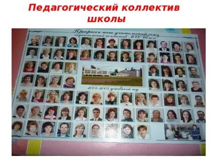 Школа 9 педагогический состав