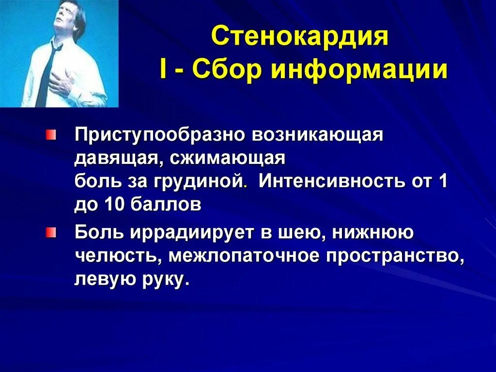 Стенокардия в стационаре. Стенокардия план сестринского ухода. ИБС план сестринских вмешательств. Сестринские вмешательства при ИБС. Сестринский процесс при ишемической болезни.