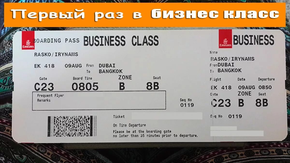 Билет москва мекка. Билеты на самолет. Билет в бизнес класс. Посадочный билет на самолет. Билет в Дубай бизнес класс.