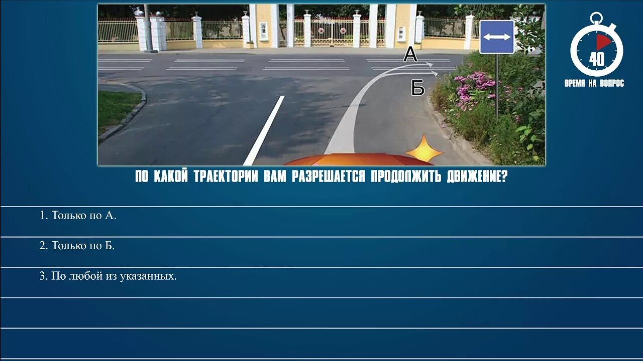 Билеты пдд 9 вопросы. Разрешено продолжить движение по траектории. По какой траектории вам разрешено продолжить. По какой траектории вам разрешается продолжить движение. Билет 9 ПДД вопрос 10.