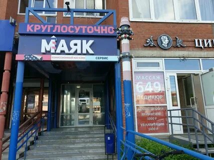 Ломбард маяк