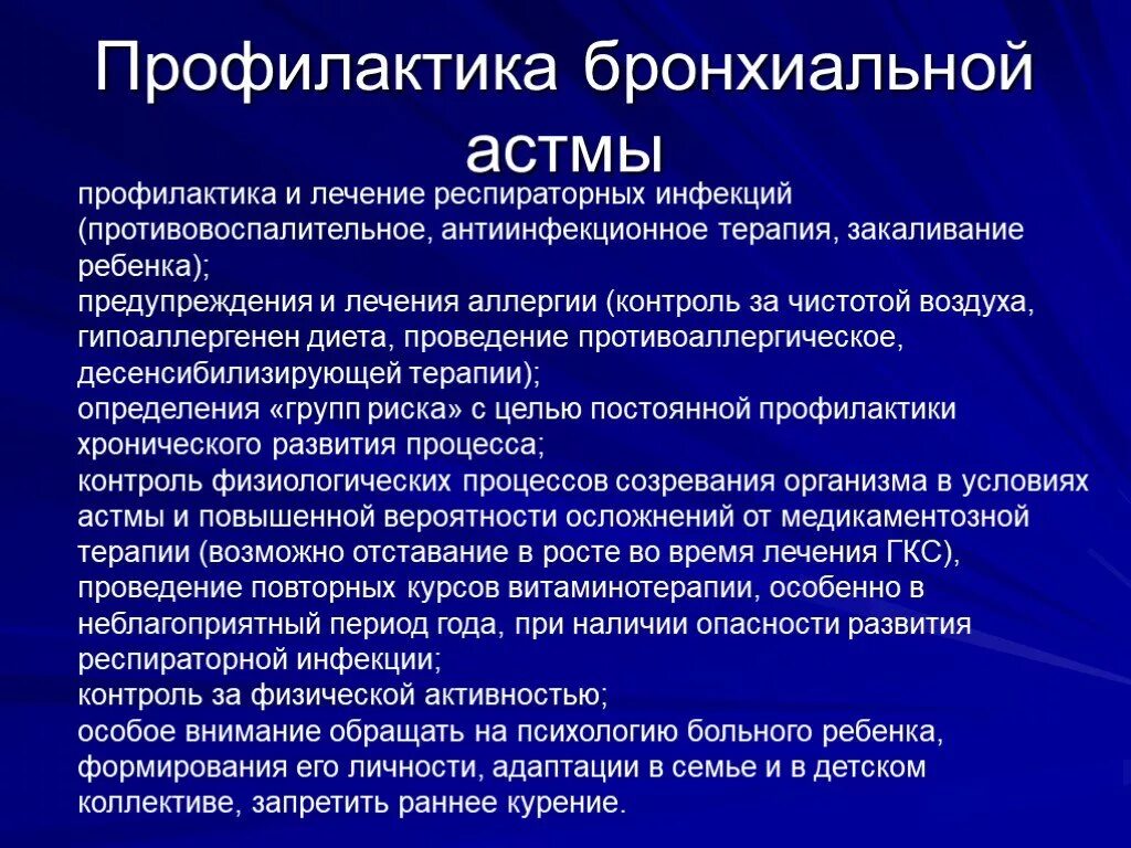 Хронические респираторные заболевания. Вторичная профилактика обострения бронхиальной астмы. Профилактика при бронхиальной астме. Меры профилактики заболевания бронхиальной астмой. Меры профилактики приступов бронхиальной астмы.