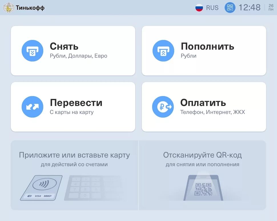 Пополнение карты через терминал тинькофф. Интерфейс банкомата тинькофф. Меню банкомата тинькофф. Пополнение карты тинькофф через Банкомат. Как снять с банкомата тинькофф без карты