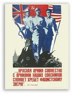 Советские союзники