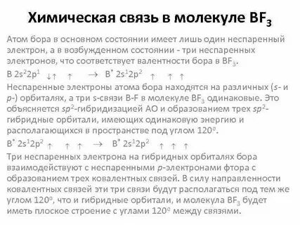 Валентных уровень основного состояния