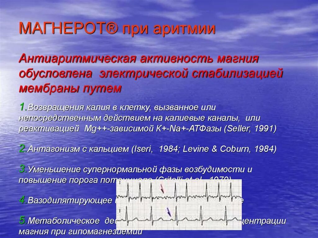 Препараты магния при аритмии. Антиаритмическая активность. Препараты калия для сердца при аритмии. Магний при нарушении ритма.