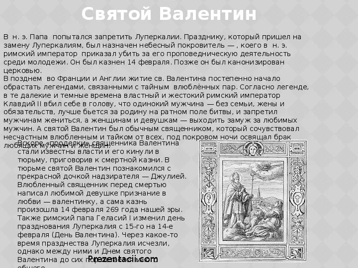История праздника день святого. История праздника день святого. История праздника день святого. История праздника день святого. История праздника день святого.