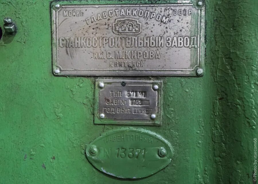 Где номер станка