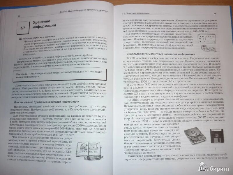 Информатика 7 класс семакин параграф. Практикум Информатика и ИКТ 10-11 класс Семакин.