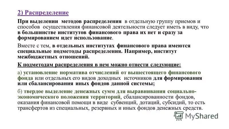 фонды в финансовом праве