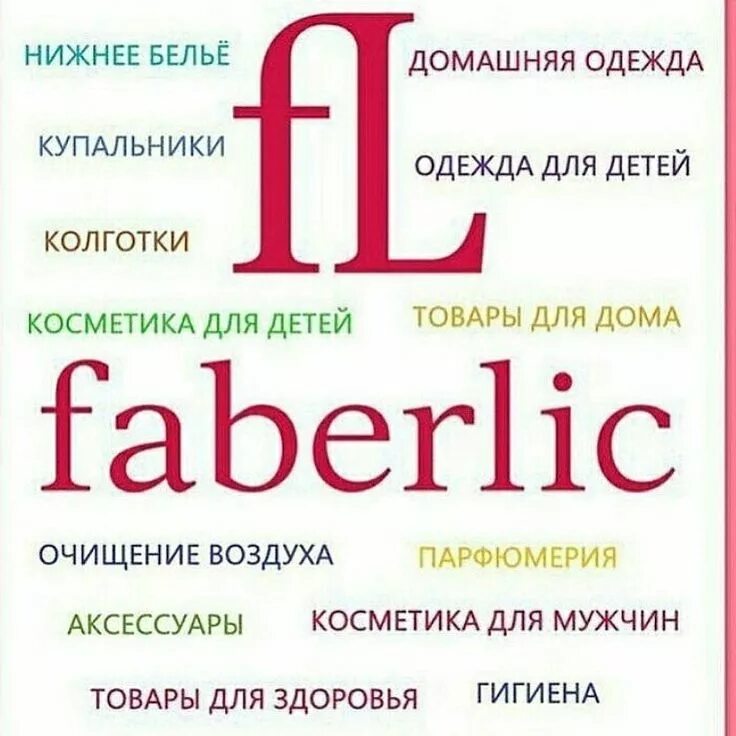 Группы ватсап фаберлик. Фаберлик приглашение в компанию. Розыгрыш фаберлик. Faberlic. Фаберлик картинки для бизнеса.