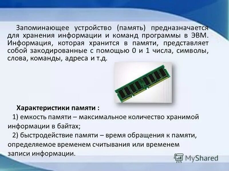 Информация обрабатываемая компьютером кодируется с помощью. Информация обрабатываемая компьютером кодируется с помощью