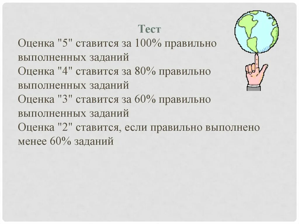 Оценка тестов. Оценка 5 ставится если. Отметка 3 ставится если выполнено. Оценивание тестовых заданий.