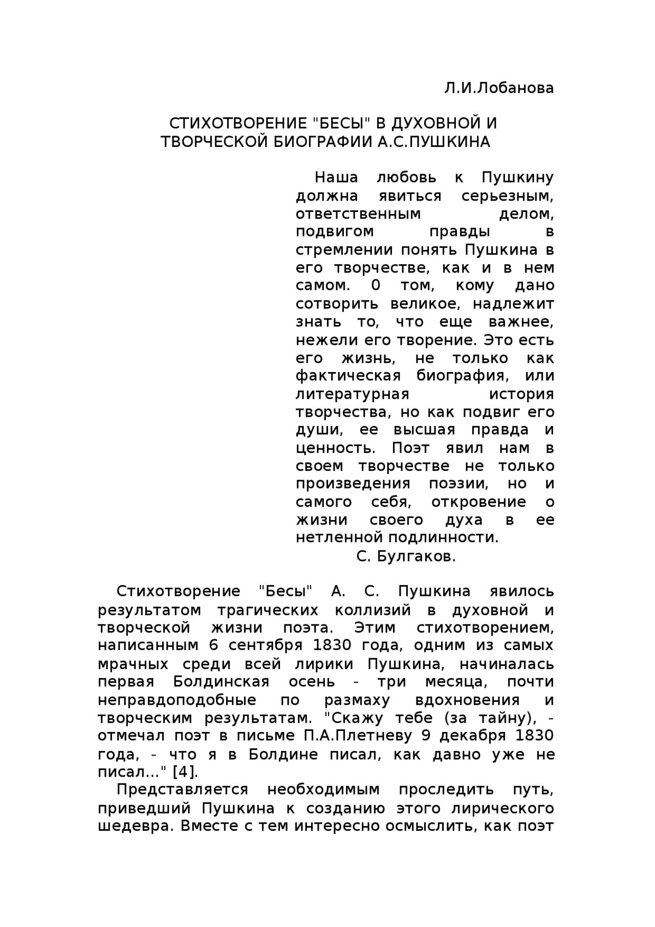 Анализ стихотворения пушкина бесы. Бесы стихотворение Пушкина. Стихотворение Пушкина бесы текст. Анализ стихотворения бесы.