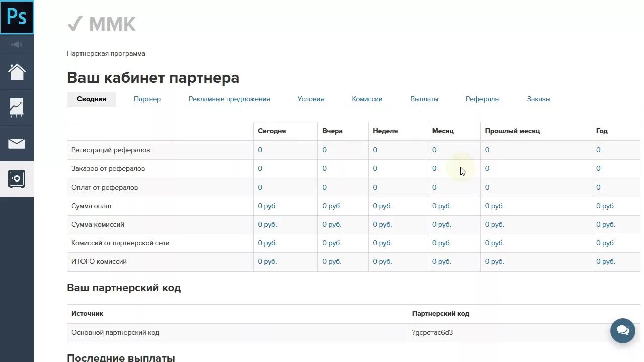 Partners программа. Еда реферальная программа. Еда реферальная программа. Реферальная система. Дизайн сайта казино.
