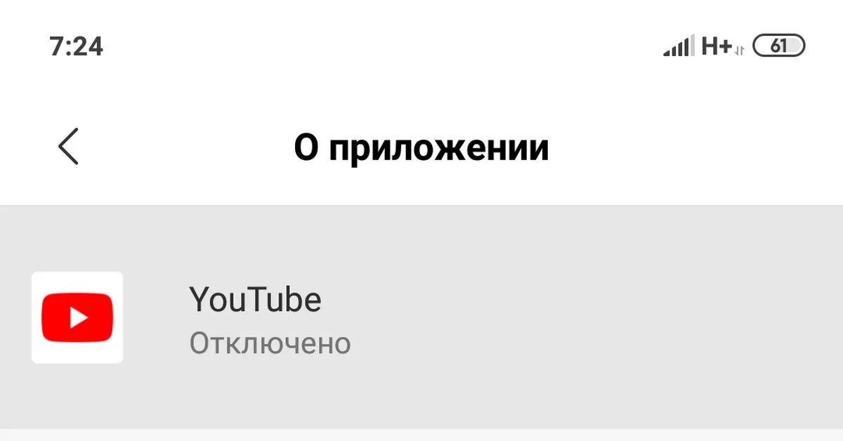 Отключат ли ютуб. Ютуб отключат. Отключить рекламу на ютубе. Реклама на ютуб приложение на телефоне.