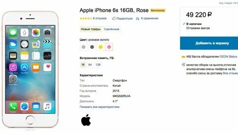 Брать айфон на озон