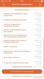 Центр доставки