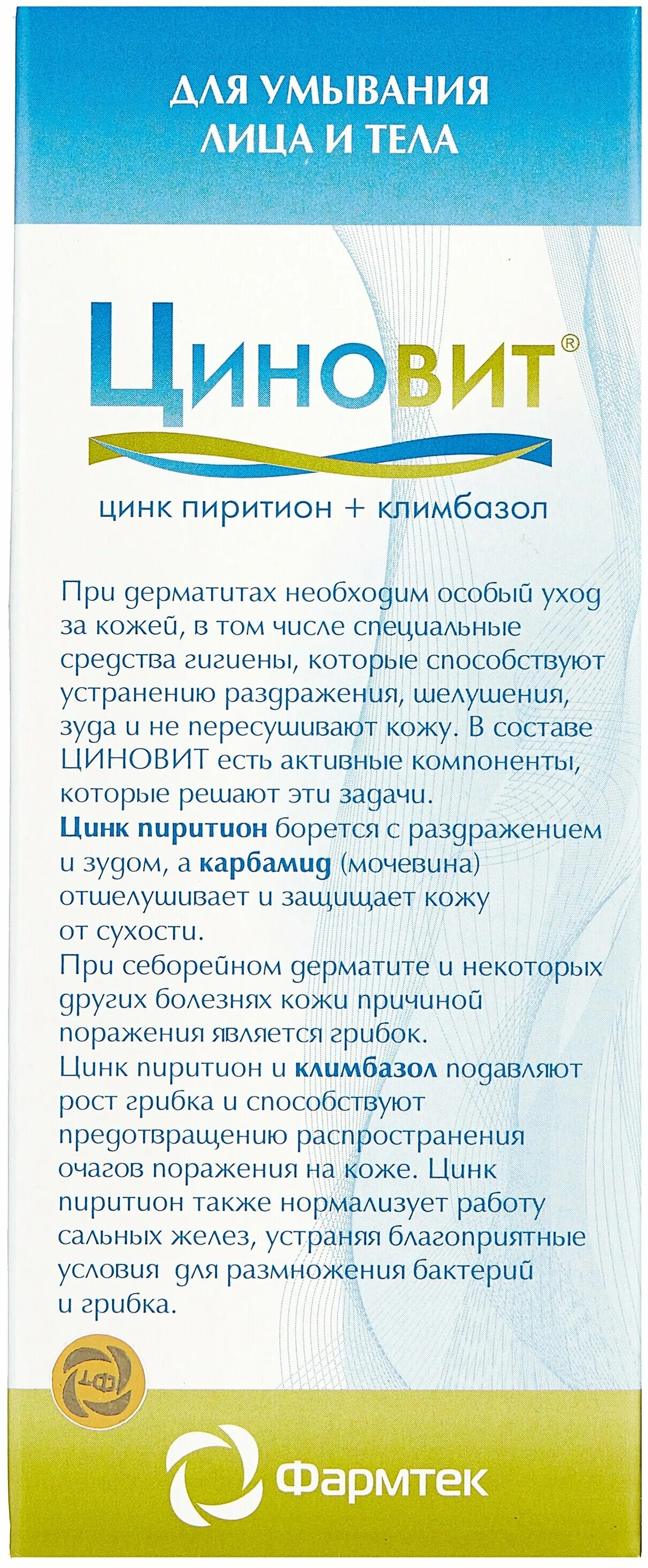 циновит для умывания лица отзывы