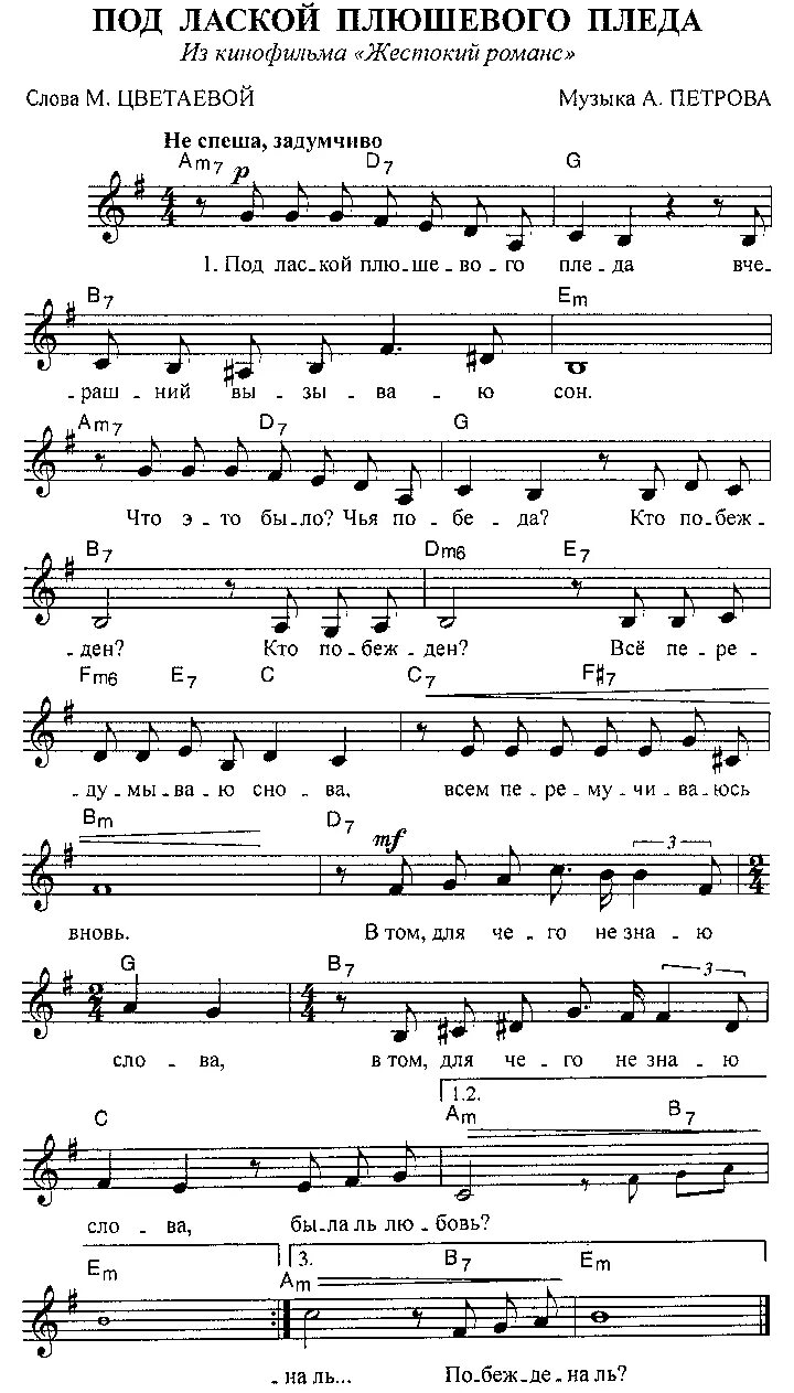 я словно к огню аккорды. а на последок я скажу аккорды для гитары. за тихой рекою ноты для баяна. ноты для фортепиано с аккордами. ноты песен под гитару.