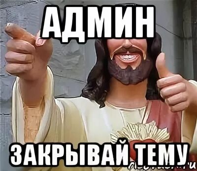 Как админ закрывать