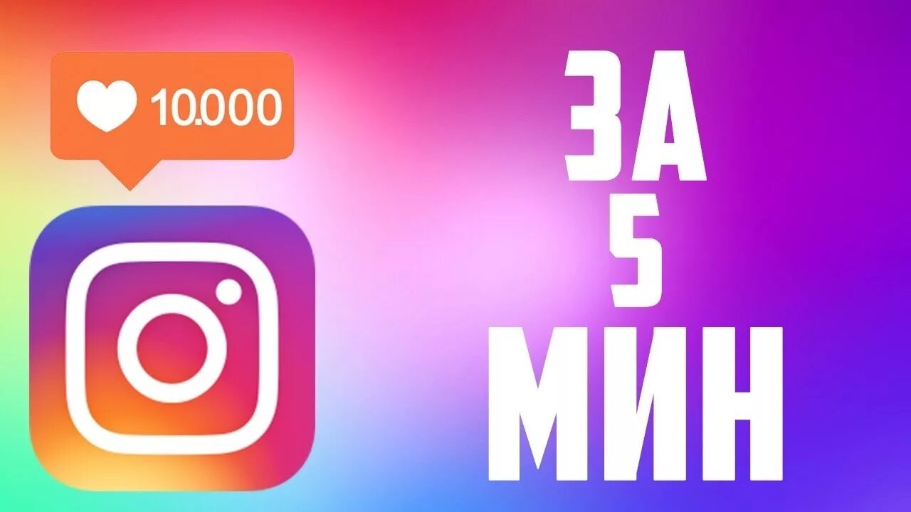 Instagram nakrutka qilish
