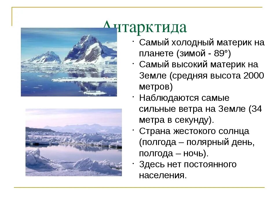 Самая низкая высшая на каком материке