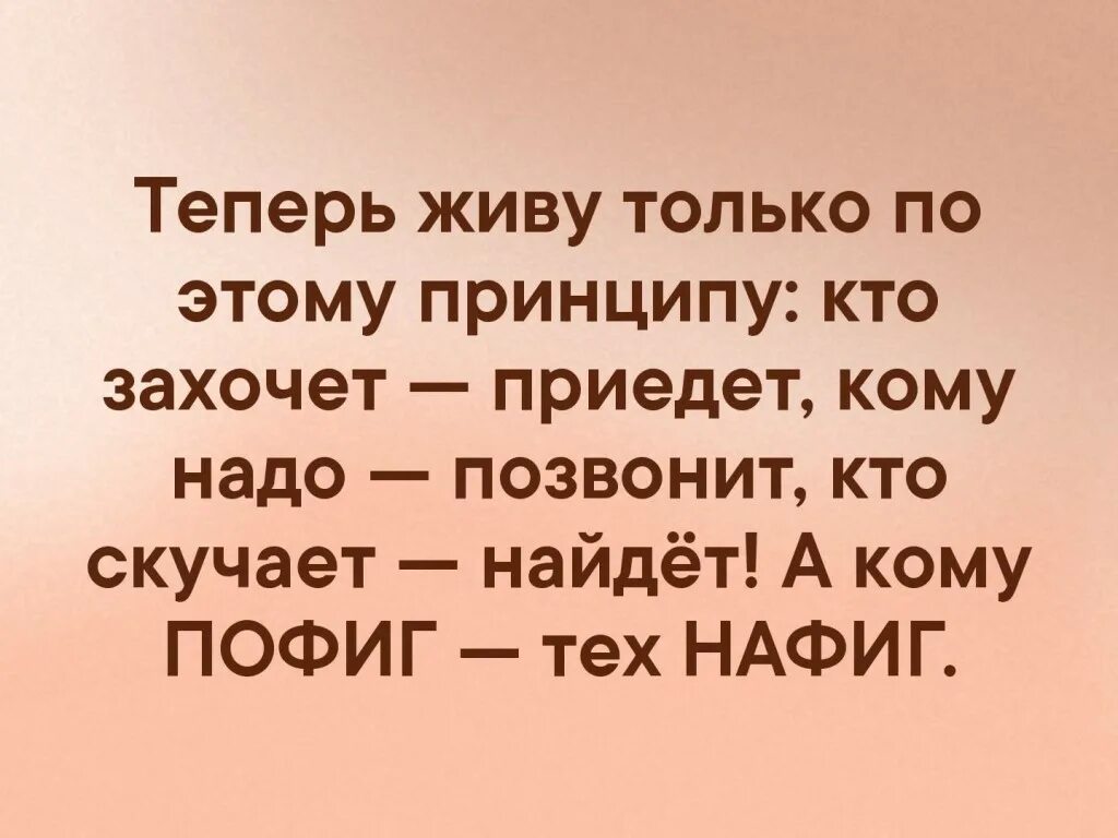 теперьживу по таклик принципу. товар продан табличка. жить по новому. теперь живу по этому принципу. живу по принципу цитаты.