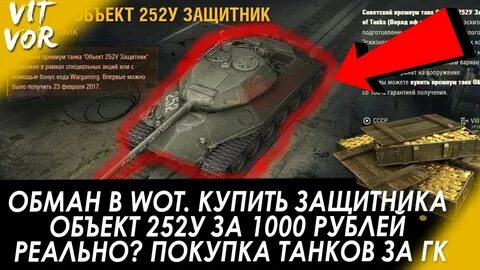 Премия за танк